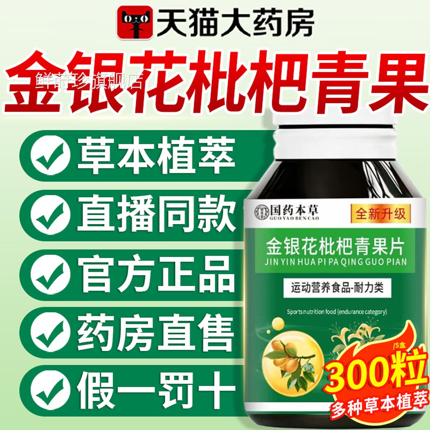金银花枇杷青果正品官方旗舰店直播同银款草本植萃片金花2cs鲜莳
