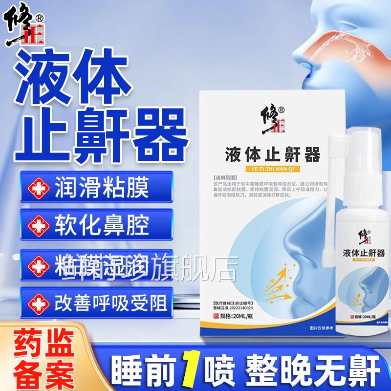 止鼾神器打呼噜体液止鼾器防止打鼾防呼噜消贴专用鼾立停女男士鲜