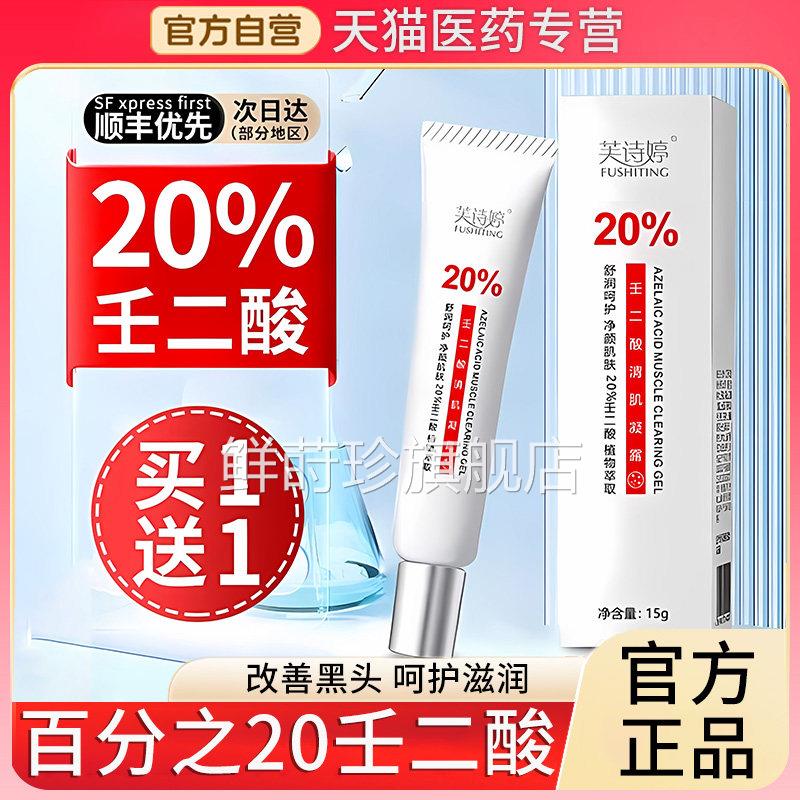 壬二酸百分去之20醛祛痘印凝胶乳软膏黑色素非医用官方旗舰店任15