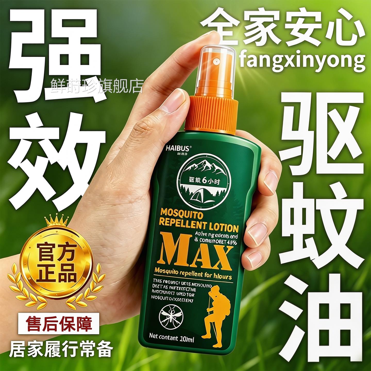 保济剂油驱蚊防虫正品酯原液孕婴儿童可用止免痒油喷雾剂户外叮咬