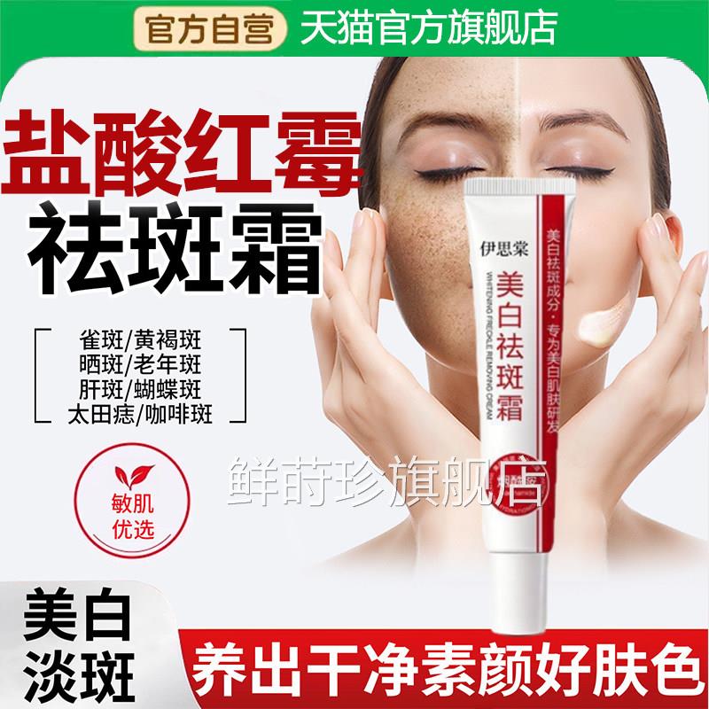 盐酸红霉祛斑膏分化解黑色素极速淡色斑美白祛斑膏官方旗舰店正品