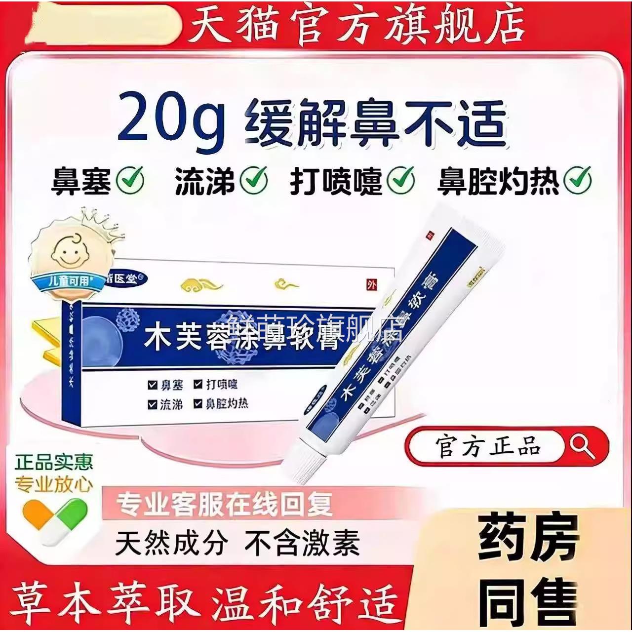 木芙蓉涂鼻软膏鼻20g官方旗舰店正品成人儿童鼻塞痒流涕鼻腔复方