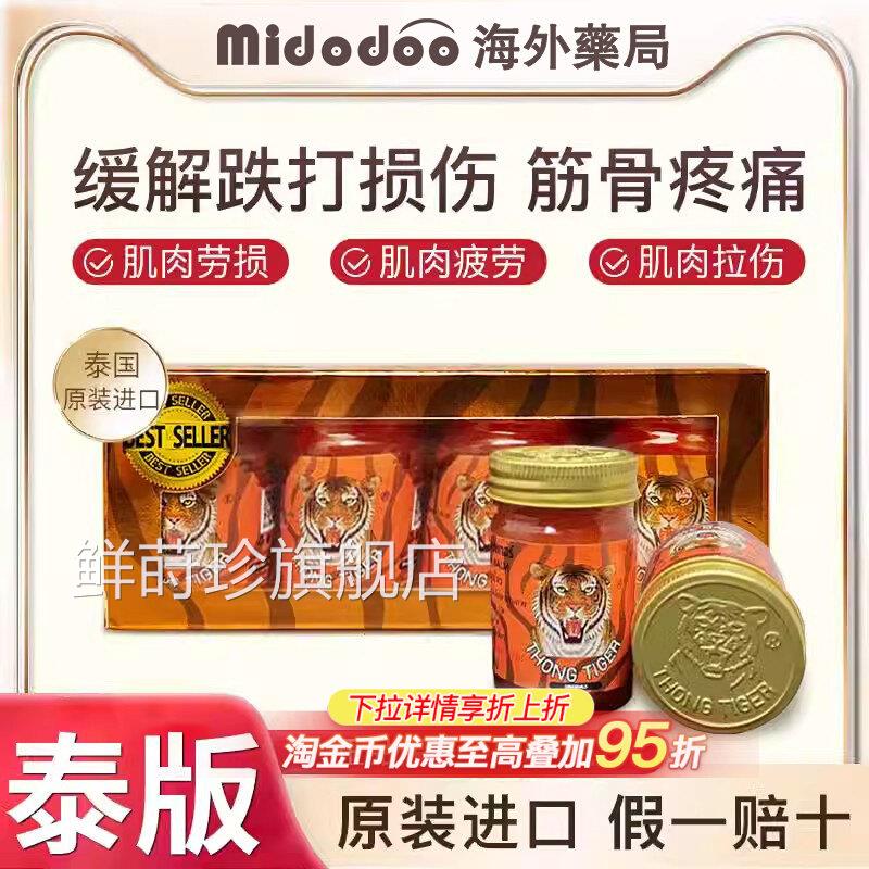 g泰国老虎膏正品旗舰店thong tier加强版肩颈疼痛跌打原装进口鲜