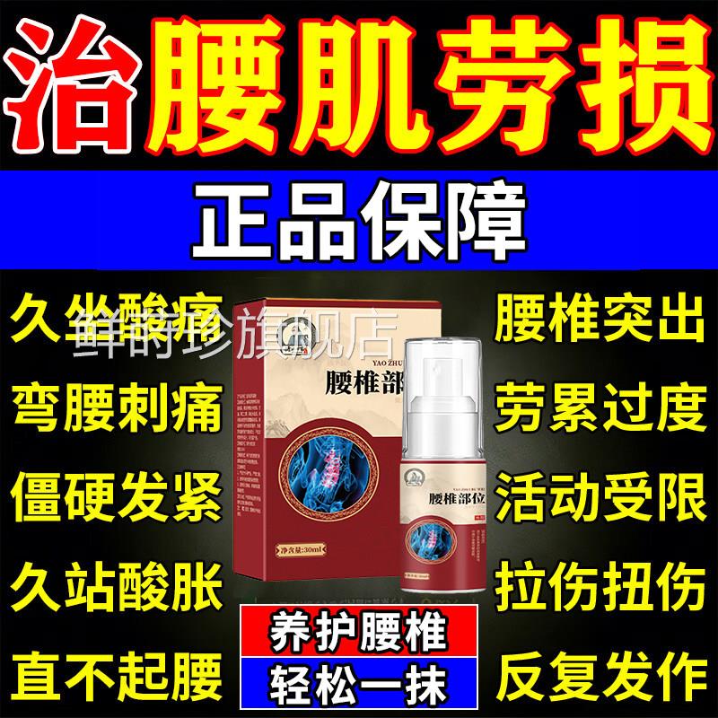 腰椎部位喷雾腰椎间盘突出腰专肌劳损腰部疼坐骨神经痛用护理喷剂