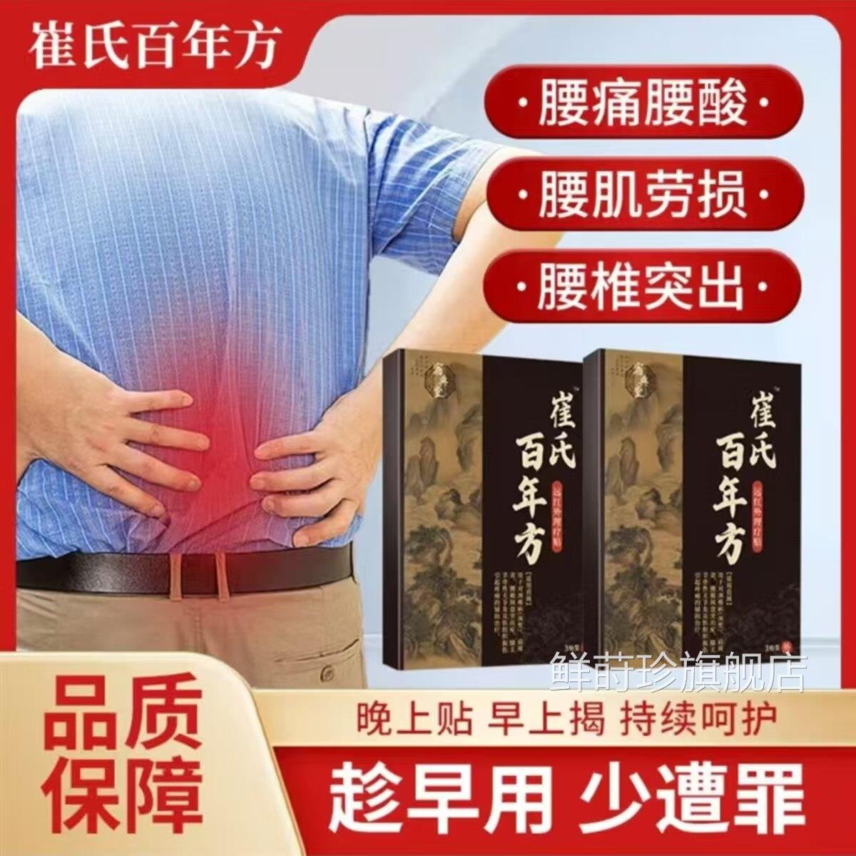 【药房崔直售】氏百年方远红外理疗贴腰痛腰酸腰椎间盘突出专用贴
