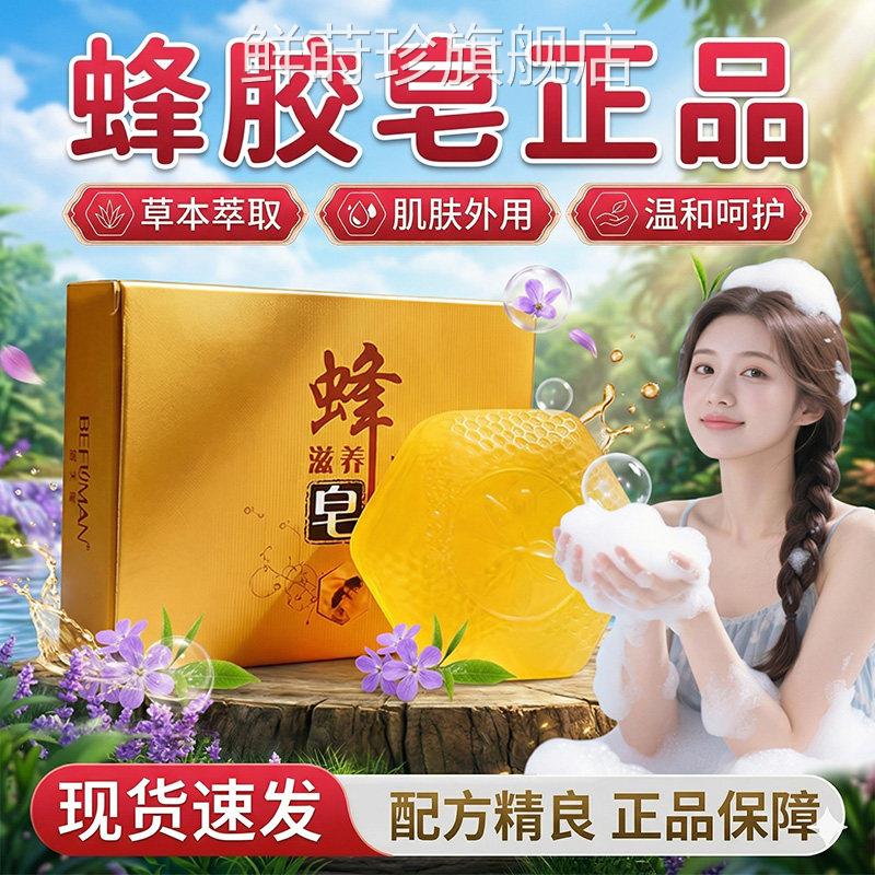 蜂胶皂蜂胶香皂洗官方旗舰脸店正品蜂胶洗脸皂明星同款蜂胶皂1个l