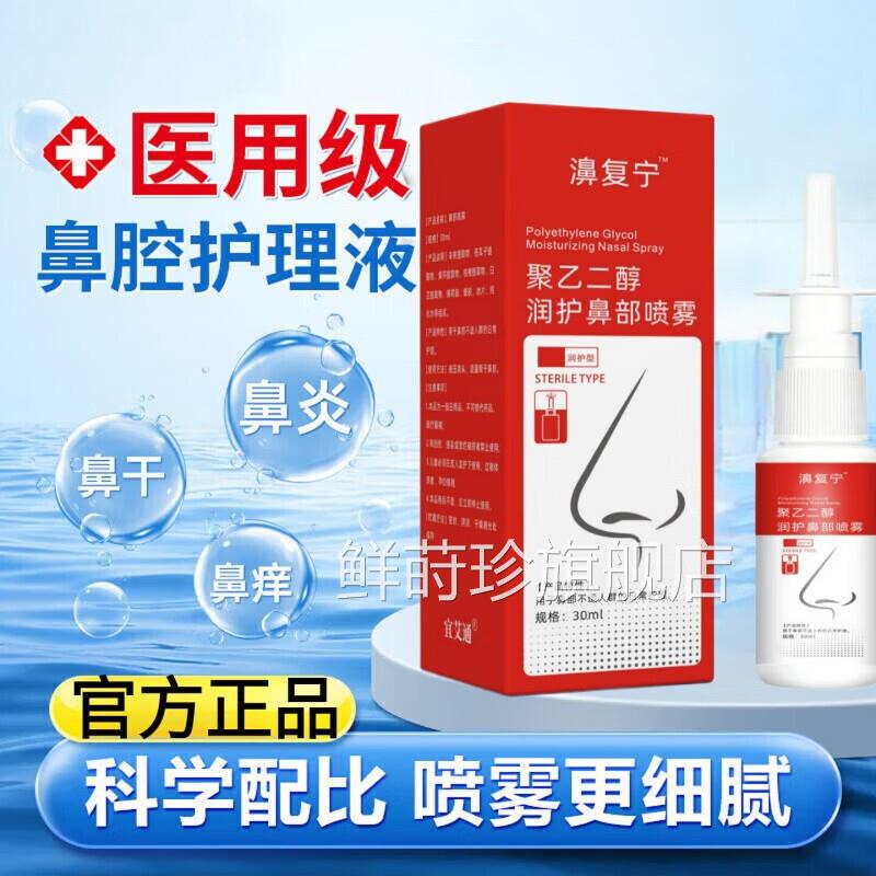 抗鼻腔过敏胶抗鼻腔过敏凝胶鼻炎塞鼻凝痒流鼻涕喷雾正品鲜莳珍旗