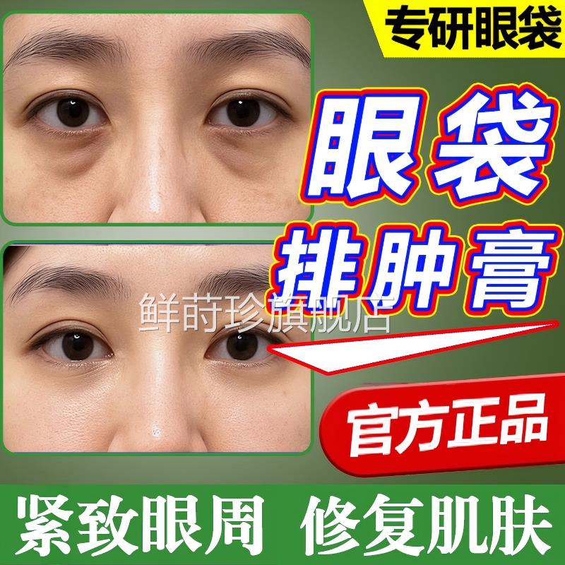 眼排肿膏中老年贴强力去除大眼袋神器袋严重男士一分钟抗皱遮瑕贴