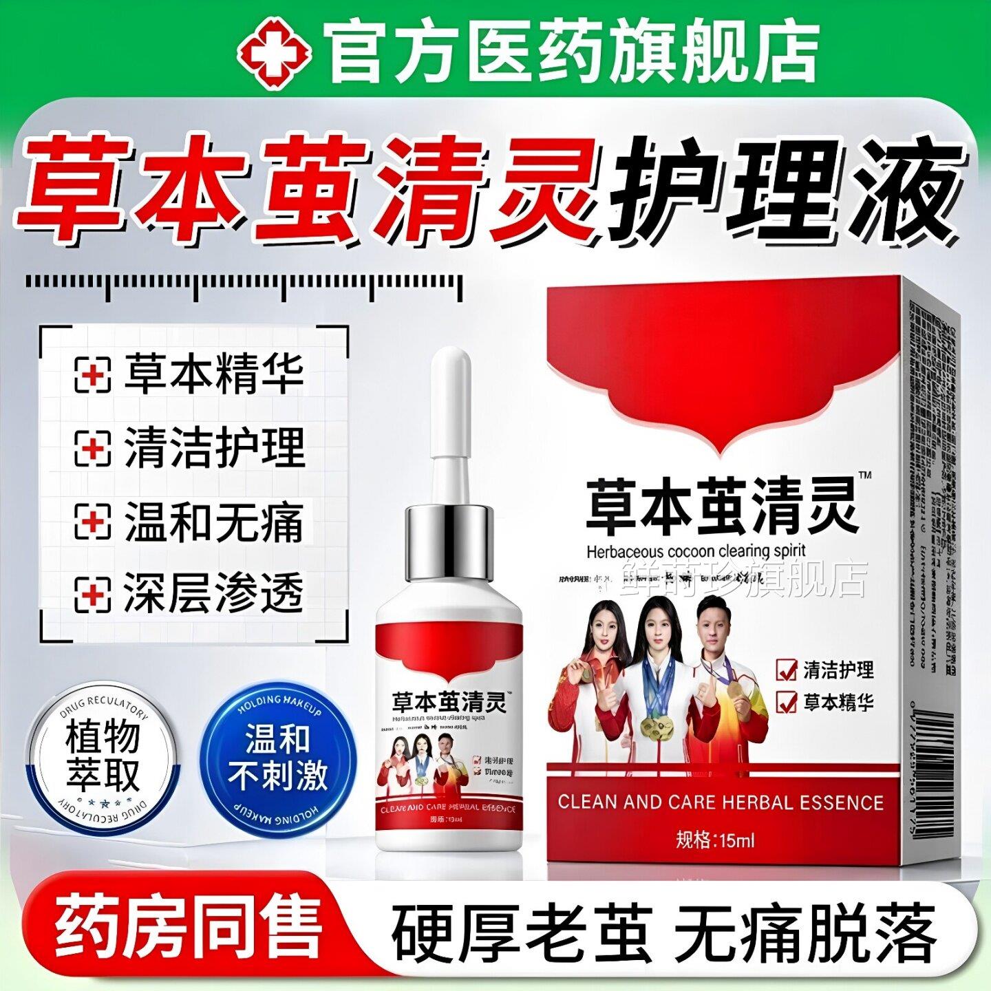 【药房直发】草本茧清灵正品官方旗舰店去底脚掌老茧软脚化剂脚ZZ