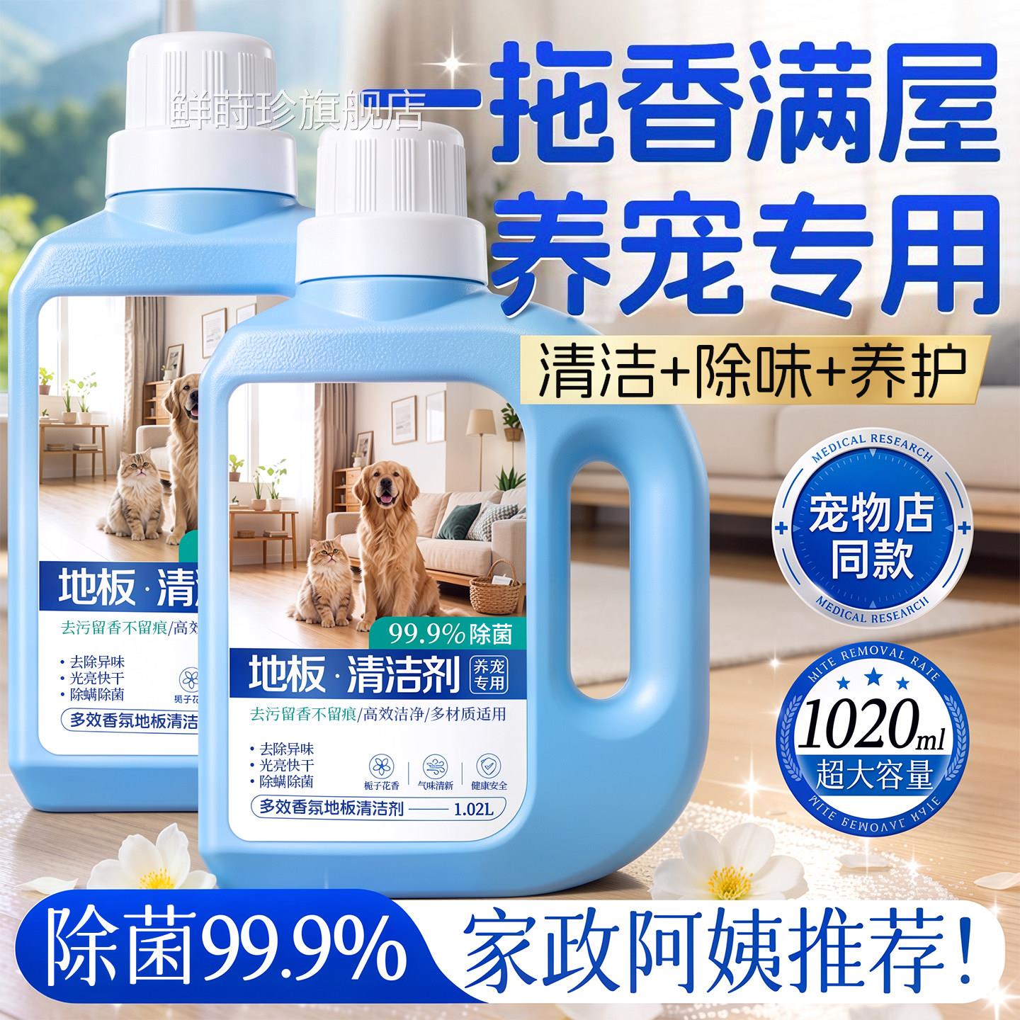 宠物地板清洗用剂拖地专清洁液瓷砖柔光砖木地板不留水印强力去污
