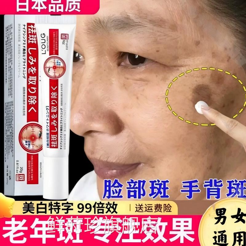 日本进口祛斑霜专治祛老年斑专用脸部去手手部手背膏强上力去除鲜
