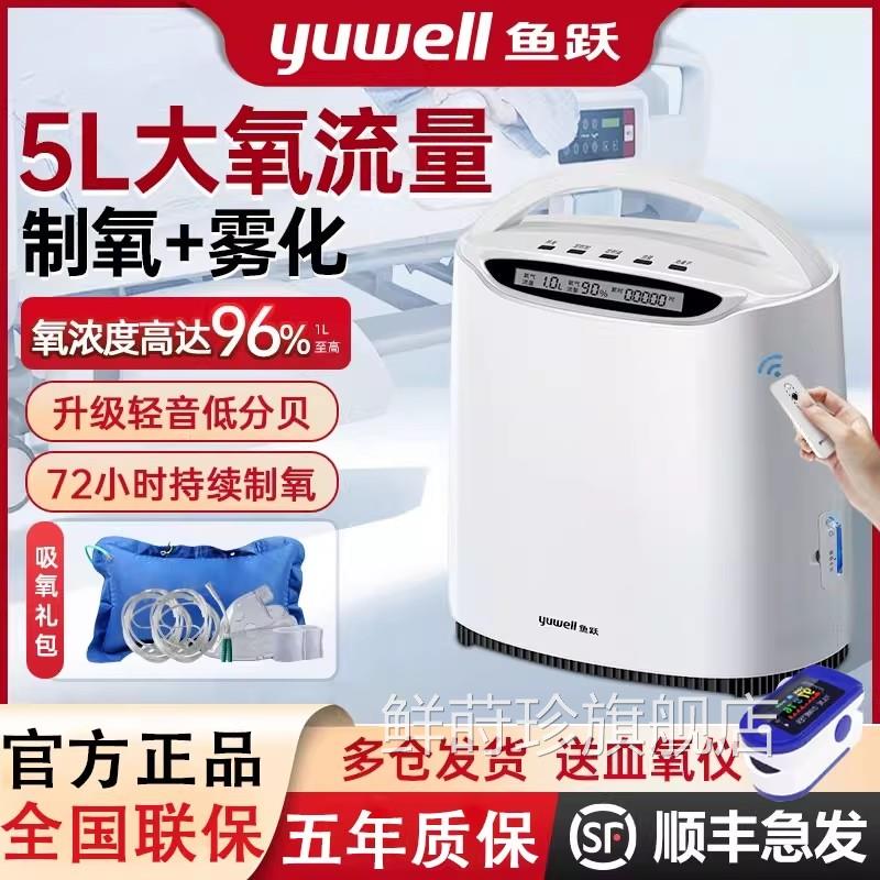 制鱼跃氧机家用老人制氧机高原车载小型车用制氧雾化配件All鲜莳图片