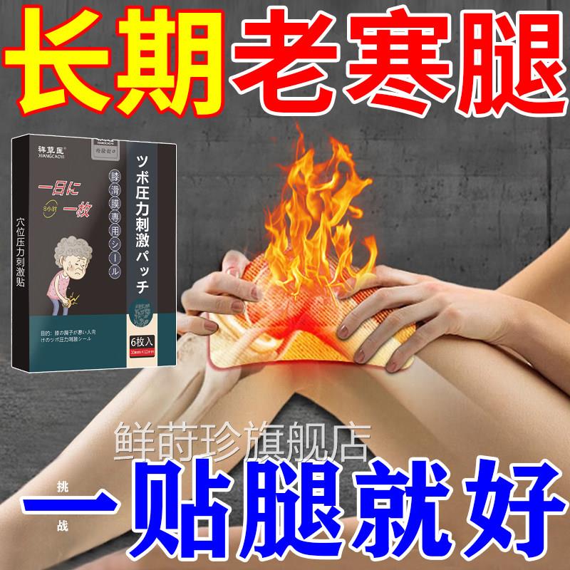 膝板盖关节疼痛贴膏半月损伤护膝膏药滑膜炎专用骨质增生正品贴膏