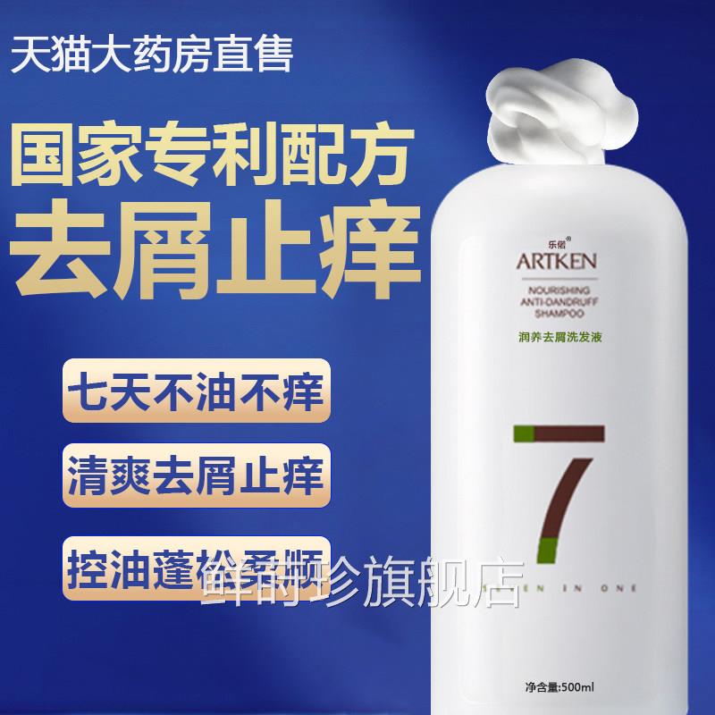 洗发水去屑止痒油非中草药生姜控柔顺洗头膏官方正品旗舰店2fl鲜