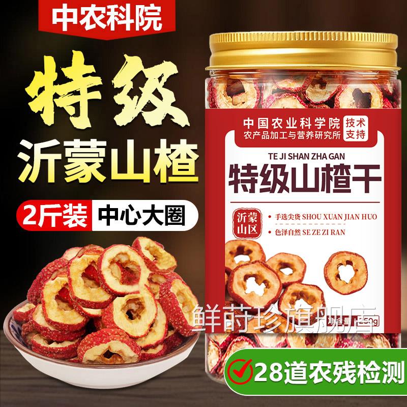 空心山楂泡水特级无核山楂干中药材官方旗舰店正宗干山楂干无添加