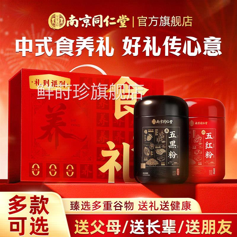 母亲节礼日物黑芝麻糊礼盒滋补营养送给长辈父母老人爸妈生实用品