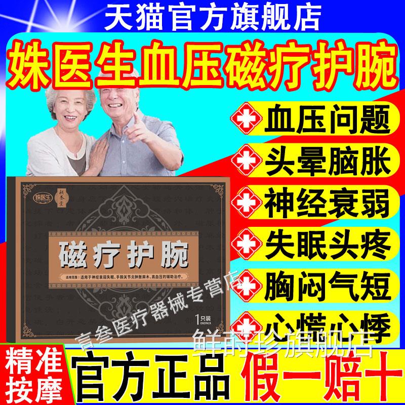 补养堂姝生磁疗护腕降压医护腕辅助降血压手麻脚麻神经衰弱失眠鲜
