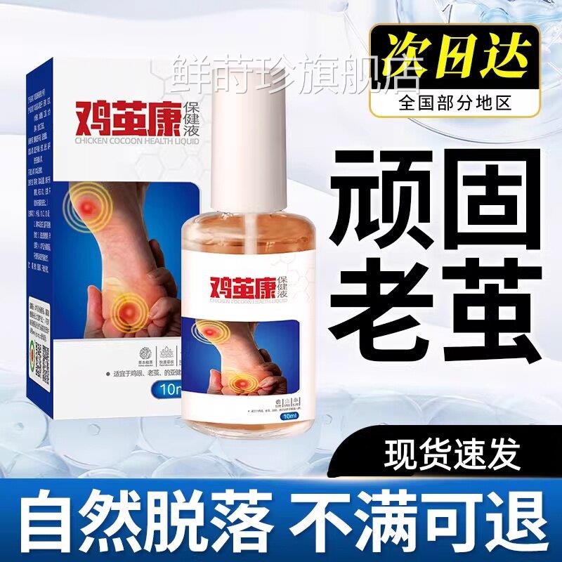 部老茧去除软化剂手茧脚茧脚底手脱死皮根厚茧非神器脚垫硬皮鲜莳