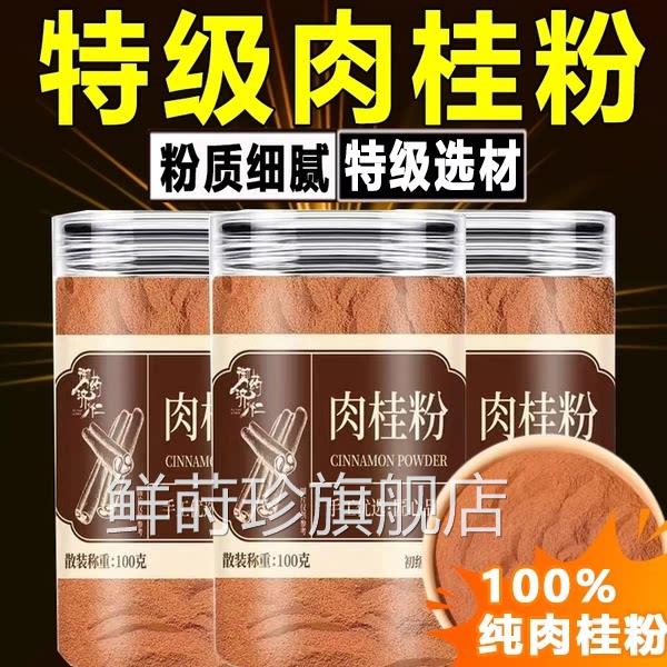 正宗广西优质肉桂水粉纯肉桂粉中药材食用正品官方旗舰店泡7xb鲜