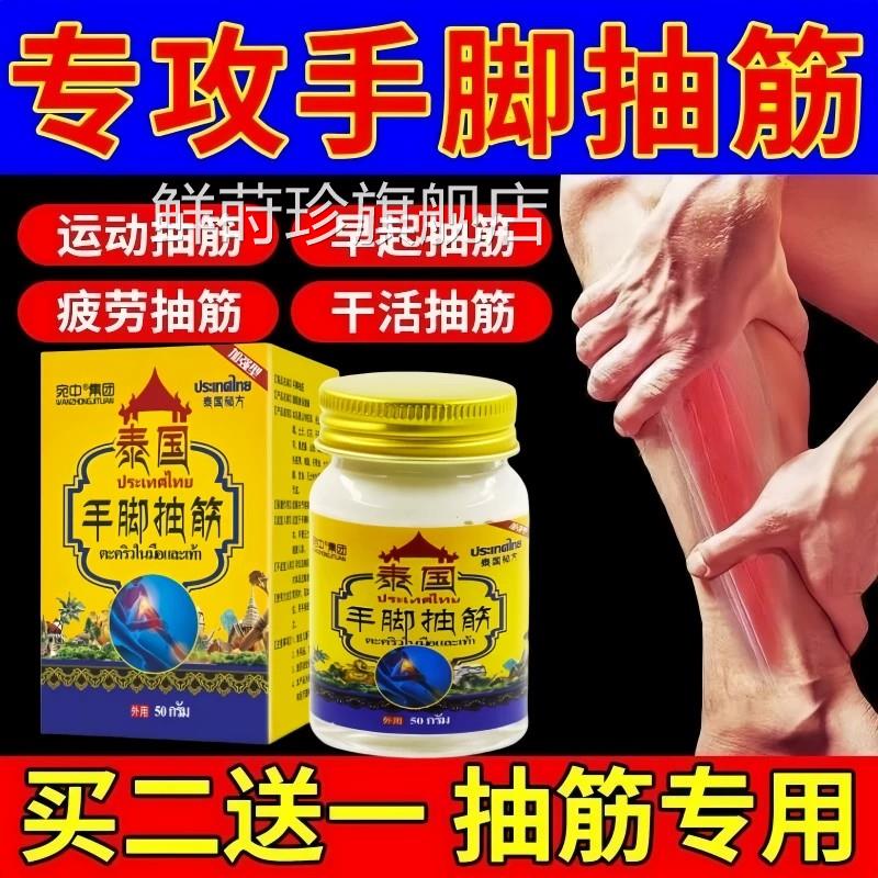 泰老国手脚抽筋膏冶疗中年人半夜睡觉腿胳膊发麻抽筋专特用效药膏