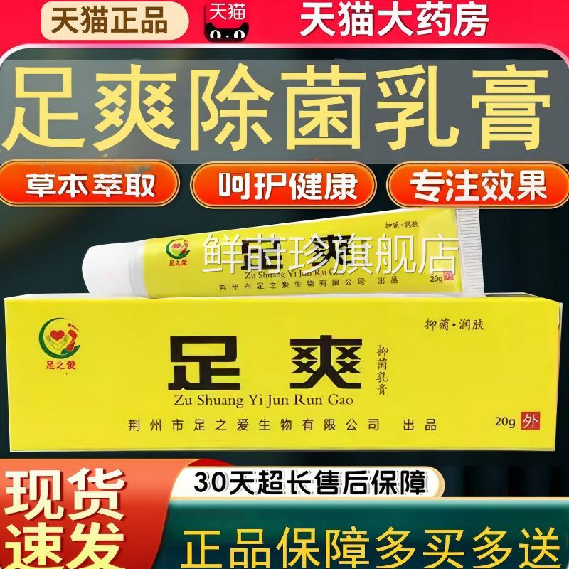 足爽止痒膏抑乳膏皮肤瘙外用天猫正痒品官方旗舰店鲜莳珍旗舰店