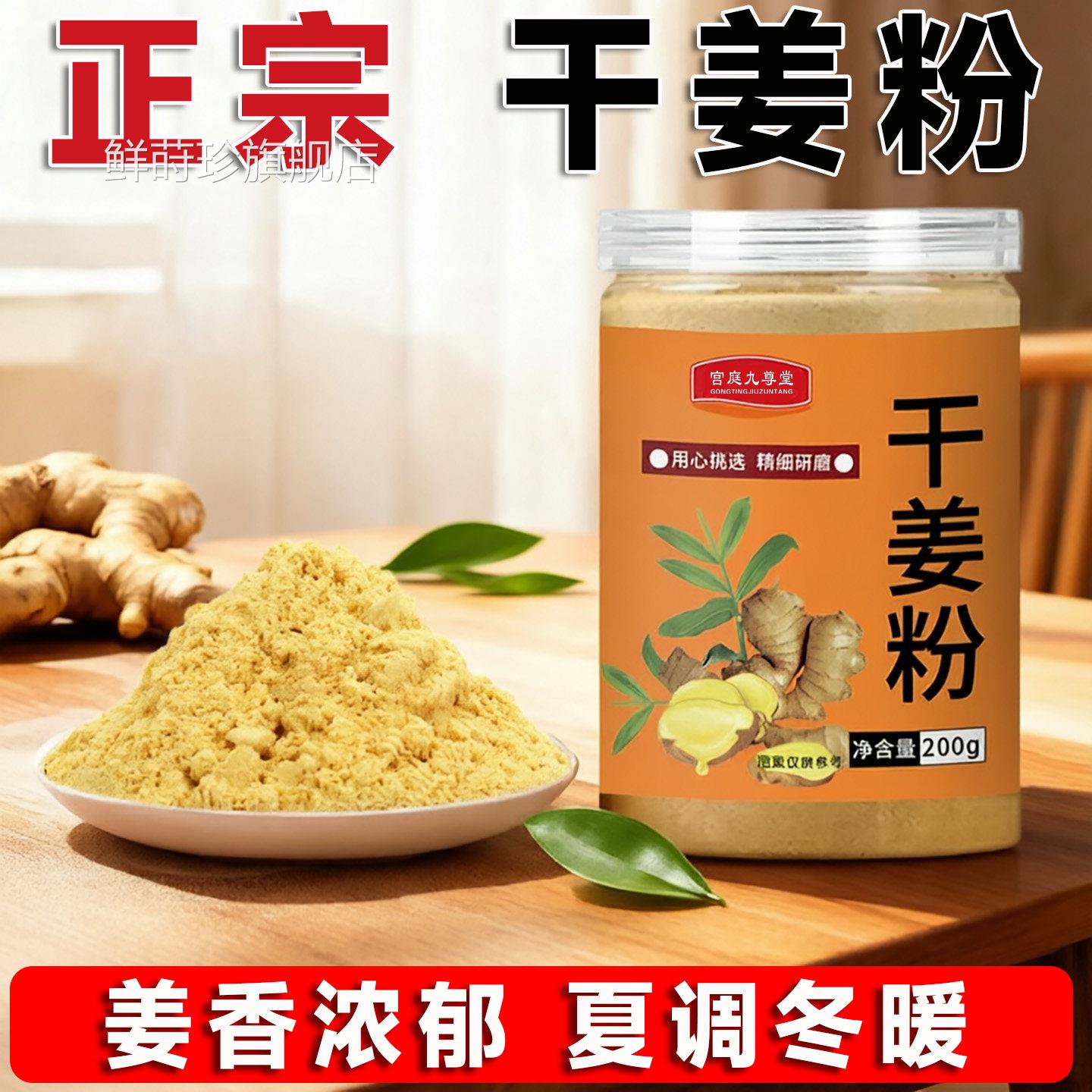 干姜粉生姜老姜粉食用姜茶正云南小黄姜宗粉官方旗舰店正品8dq鲜