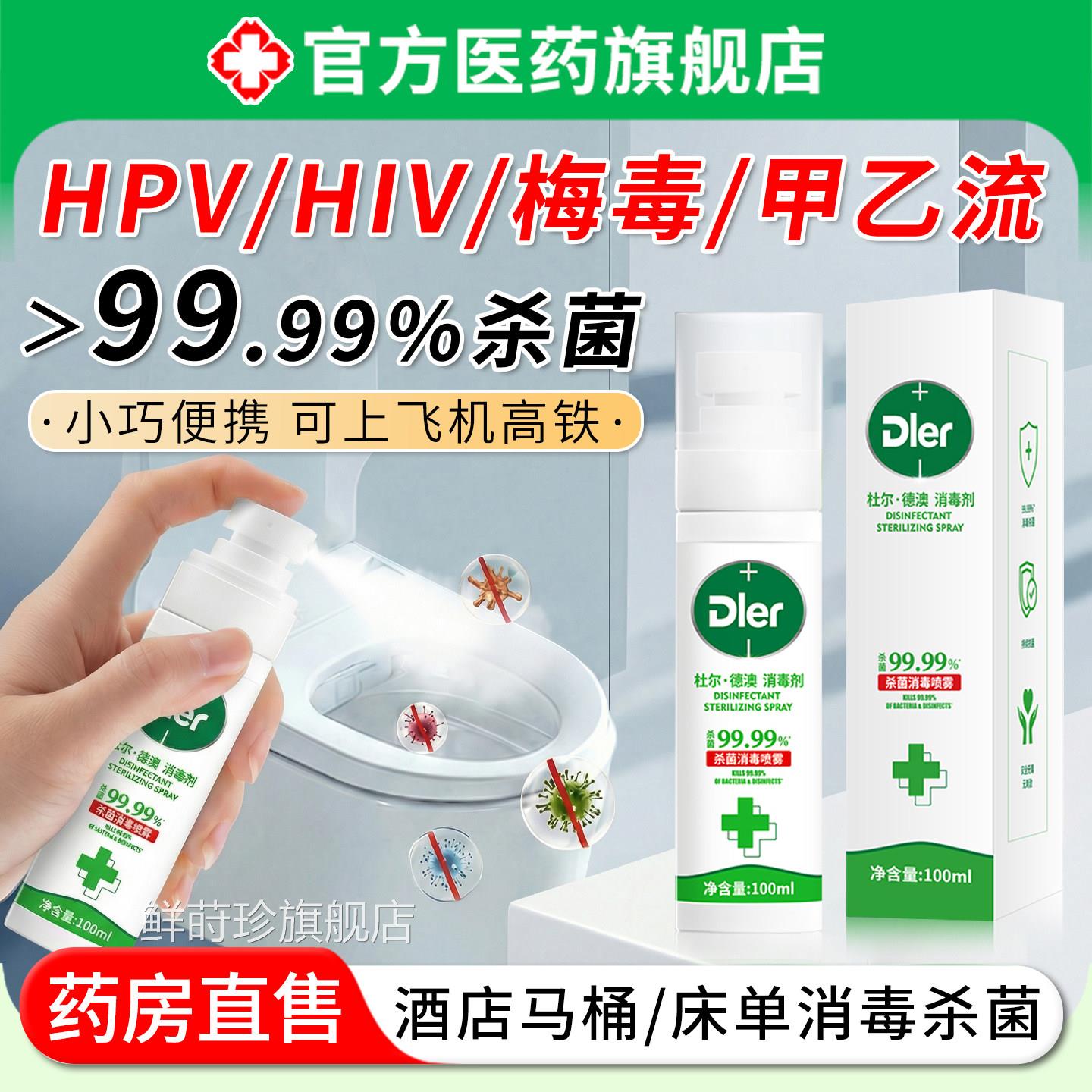 便携杀菌消毒喷雾易携带免洗家用间室内健身房厕所马桶床上鞋房子