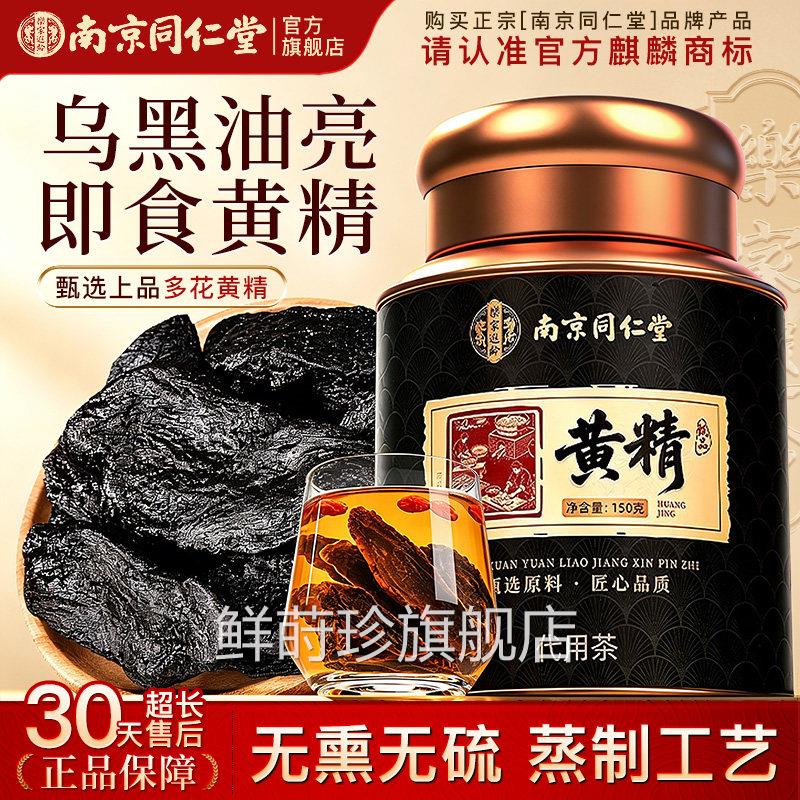 九蒸九制正品即食九华山黄中精养生茶泡水喝官方旗舰店非野生药材