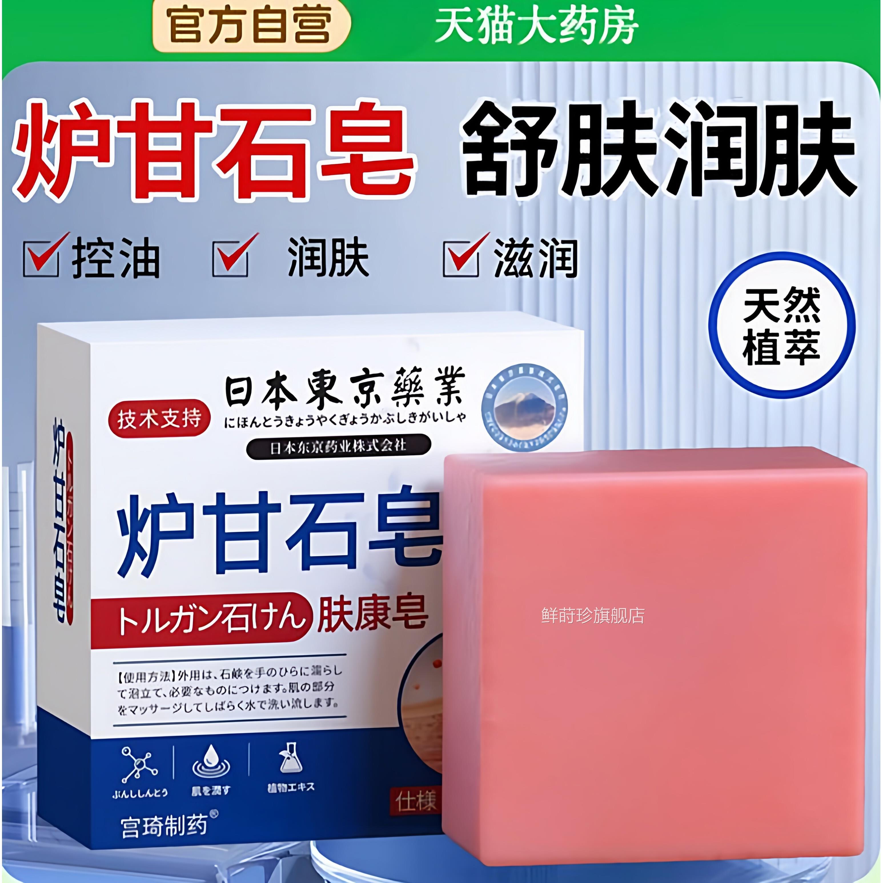 炉甘石止痒香皂天然日炉甘石草本肤康皂止男女士专用本痒香皂正品