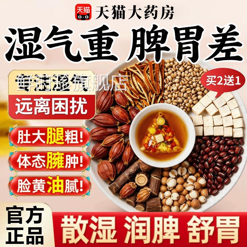 五指毛桃生茯苓红豆薏米芡实除湿养茶祛湿健脾养胃调理去湿气36lx
