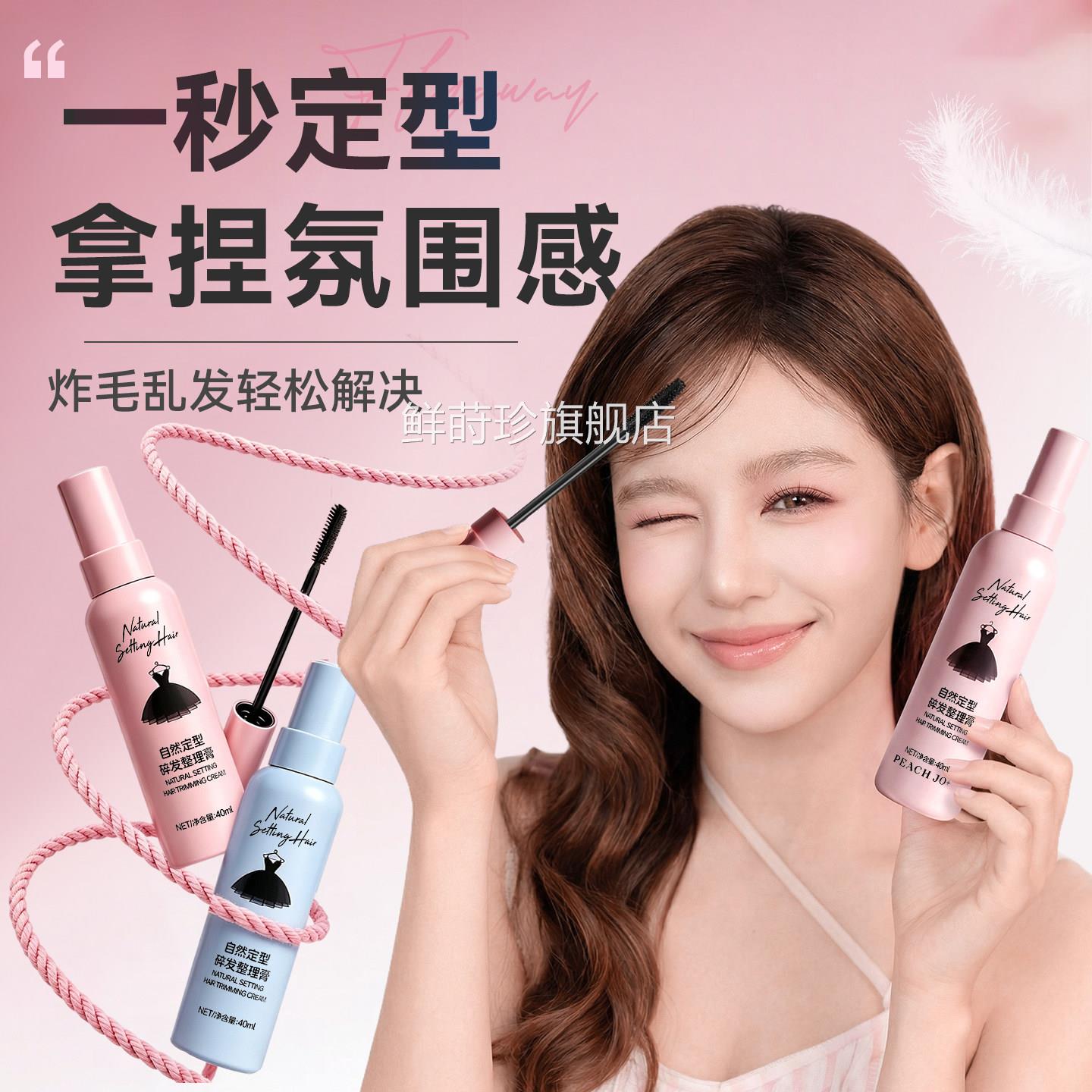 成人碎发神器整理膏顺发护碎发防毛躁持久定型小发固定专用防炸毛