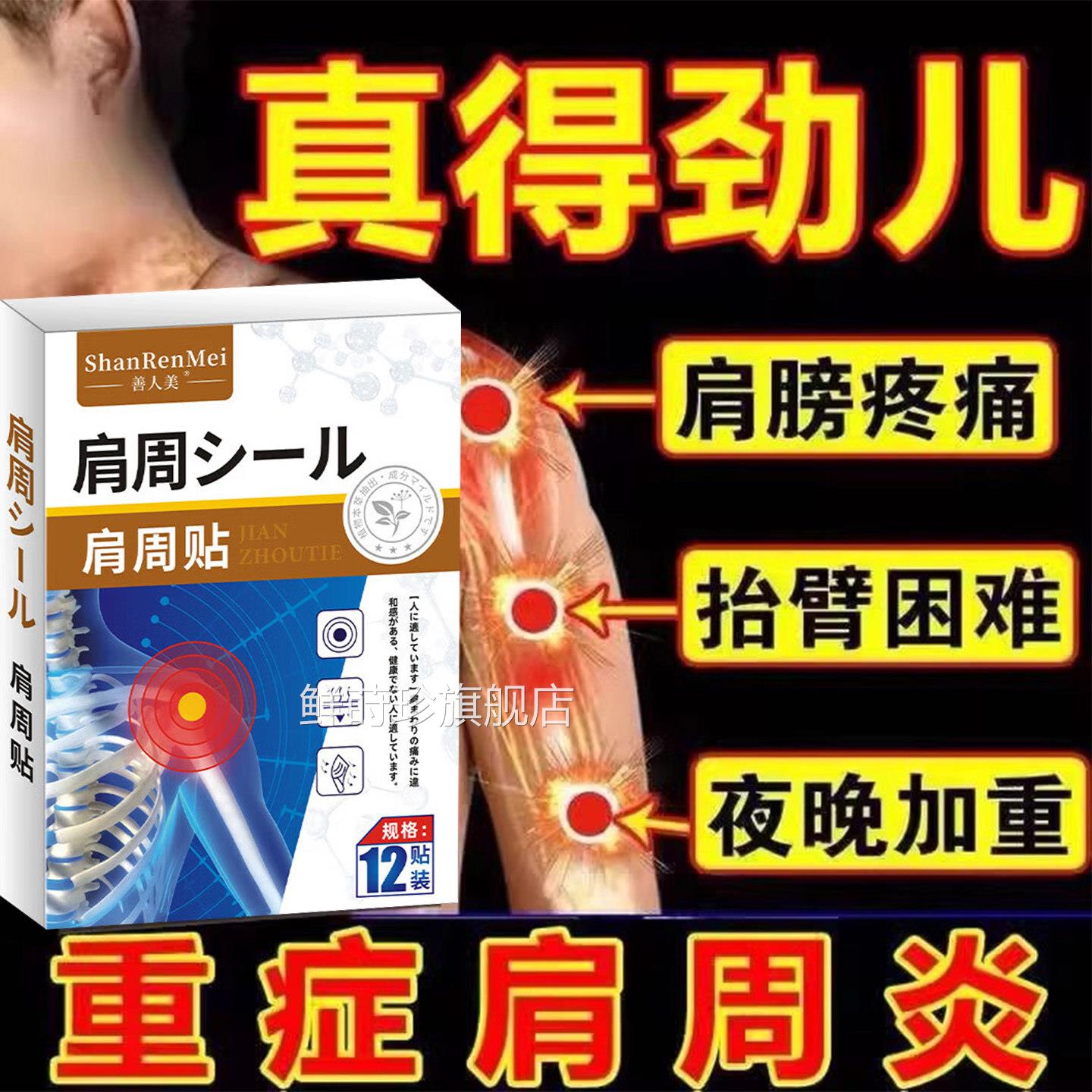 肩膀疼痛膏贴肩周疼痛专用肩周炎肩膀炎疼痛抬臂无力肩周治疗神器