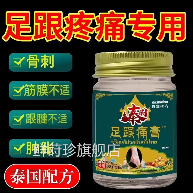 泰国足底筋膜炎专用膏泰跟国配方足跟痛筋膜骨刺跟腱脚后疼痛膏贴