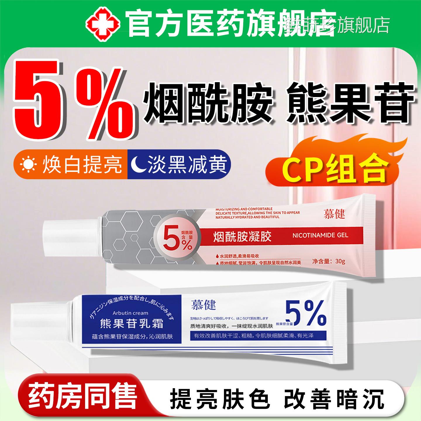 烟酰胺凝胶之熊果苷乳膏百分5皮炎所淡药斑官方旗舰店正品医南用