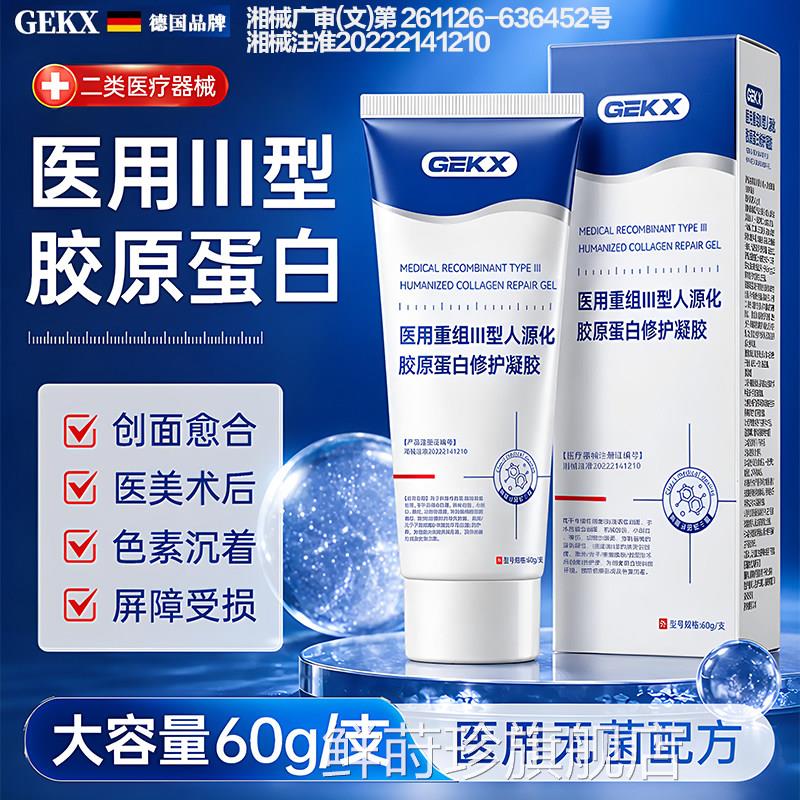 cou蛋白膜软原膏医用重组ourb胶蛋白修复凝胶旗舰店透明质酸钠L3