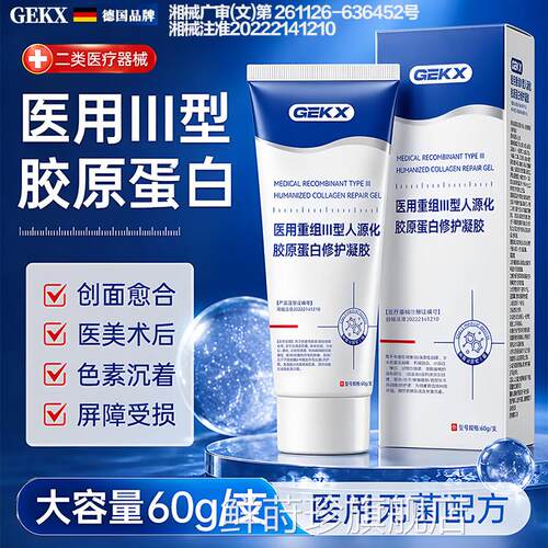 cou蛋白膜软原膏医用重组ourb胶蛋白修复凝胶旗舰店透明质酸钠L3