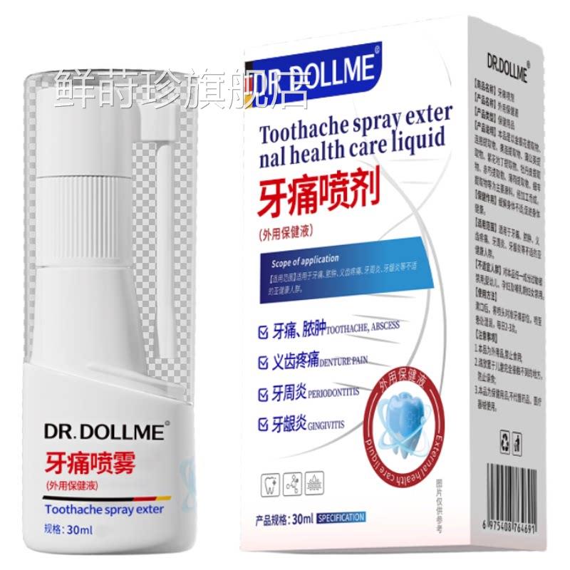 急慢性牙髓炎疼神经痛专龈周炎用上火肿痛止疼蛀虫牙缓解喷剂药房