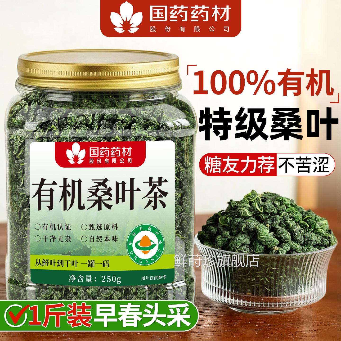有机桑叶茶新鲜霜后桑叶茶特级桑叶干中材药养生茶官方旗舰店正品