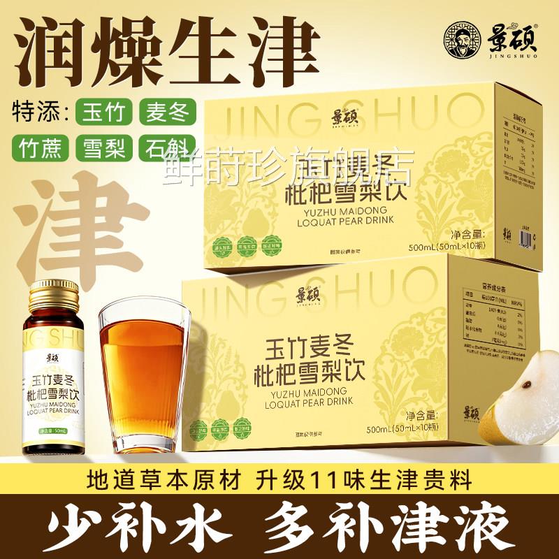 玉竹雪梨清润饮竹蔗枇杷麦冬鲜芦根纯NFC浓缩浆原润肺阴补津液鲜