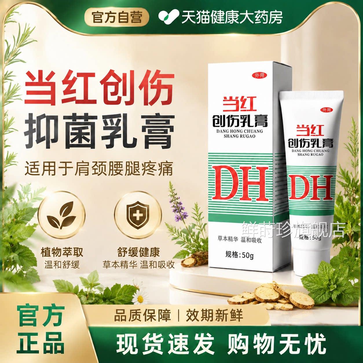 正品当红创北伤软膏医三院50g抑菌乳膏伤肩颈关节不适北医同款gh
