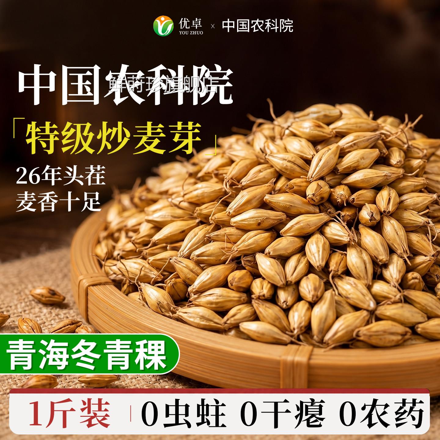 炒麦芽中药材官方旗舰店搭麦芽山楂回奶茶茯苓炒麦芽陈皮炒正品茶