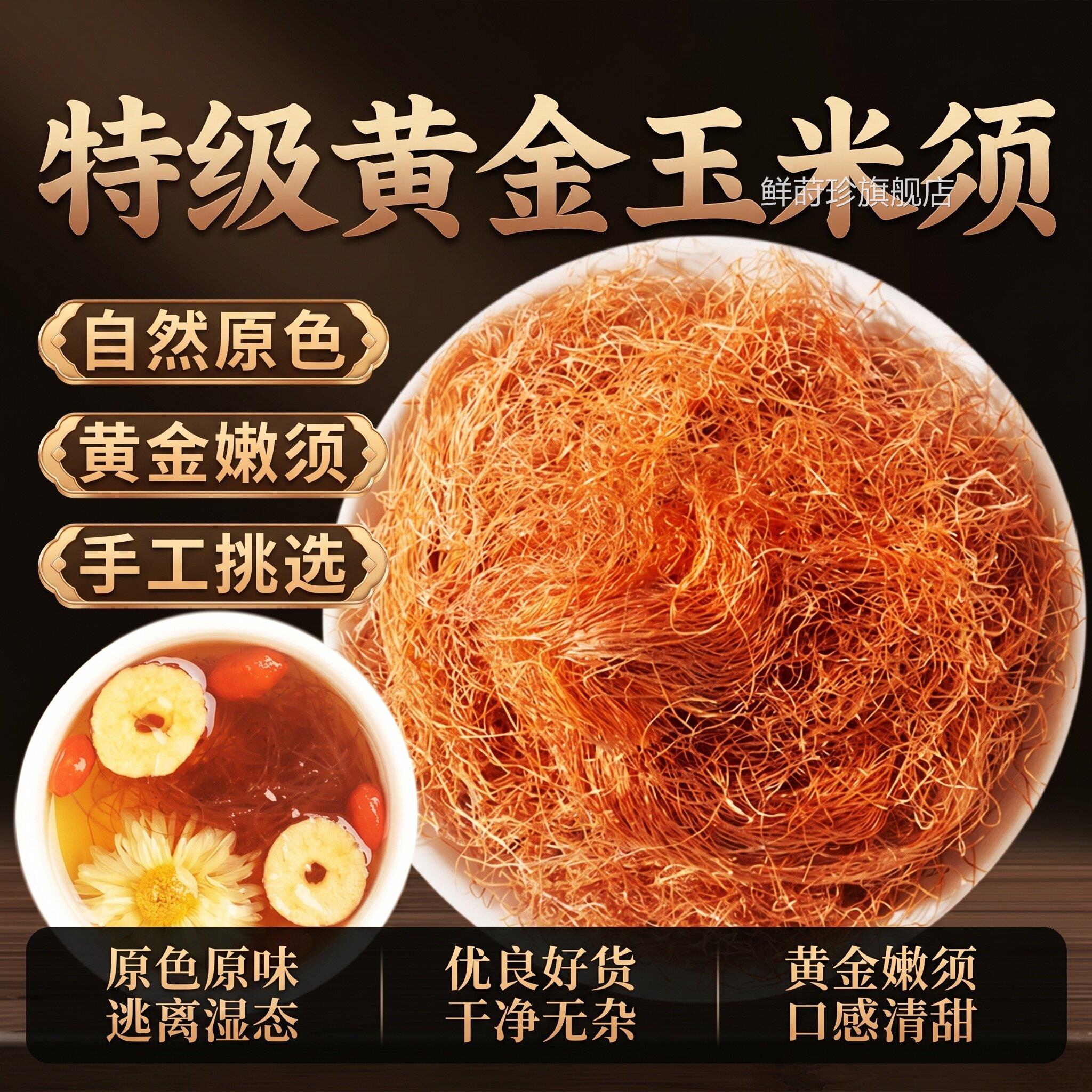 玉米须茶中药材熬夜泡水茶免洗原材料店利水肿养生茶包官方旗舰zz