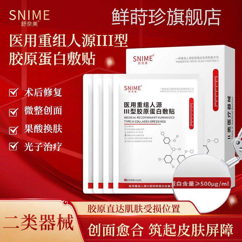 医美术晒后复修皮肤屏障敏感肌修复脸部泛红敷料医用冷敷贴面膜型