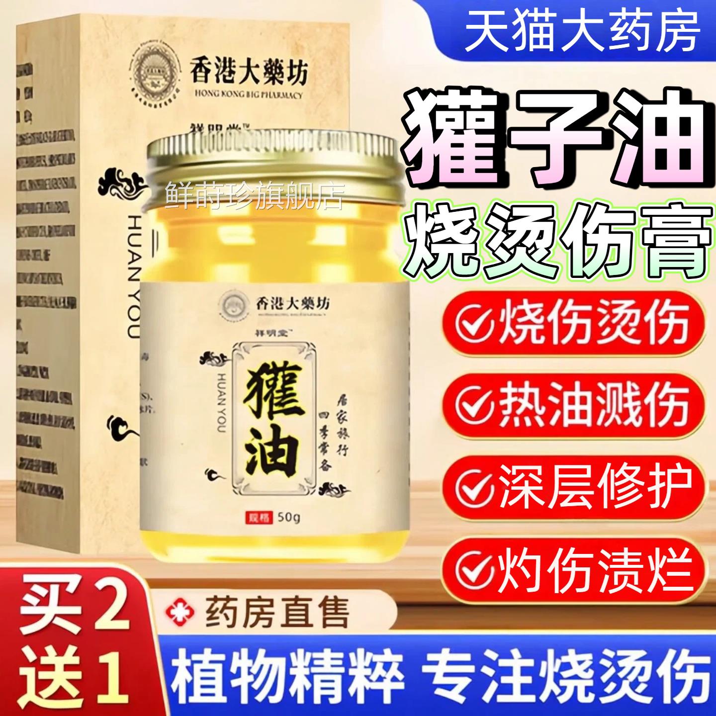 獾子油官方旗舰店正品专搭湿润烧伤烫伤膏医去祛疤膏皮肤外同用膏