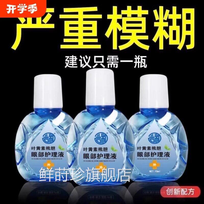 叶黄素滴液舒缓眼干眼疲劳抗眼菌干涩闪亮蓝莓护理液熊明胆目鲜莳