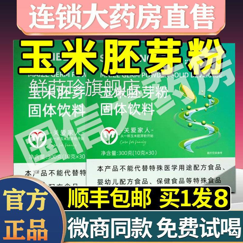 玉米店胚芽粉固体饮料未来富硒玉米胚芽功效生物官方旗舰正品LP鲜