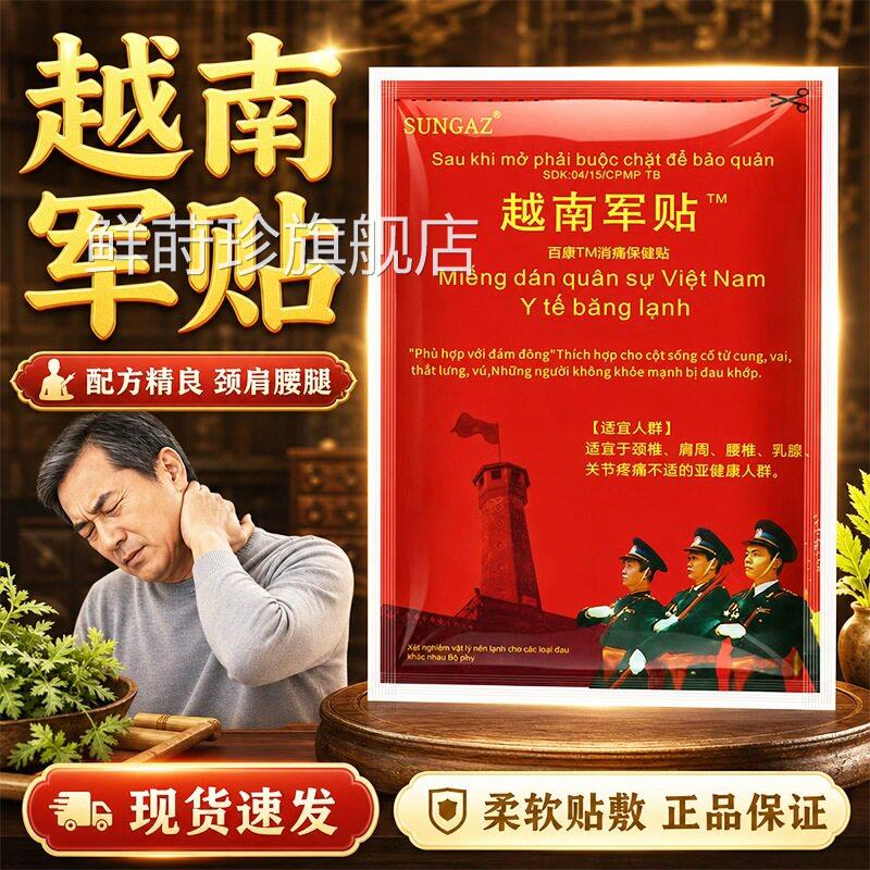 越南军贴原装老虎军膏贴官方旗舰店正品颈椎贴敷热肩周颈椎10贴袋