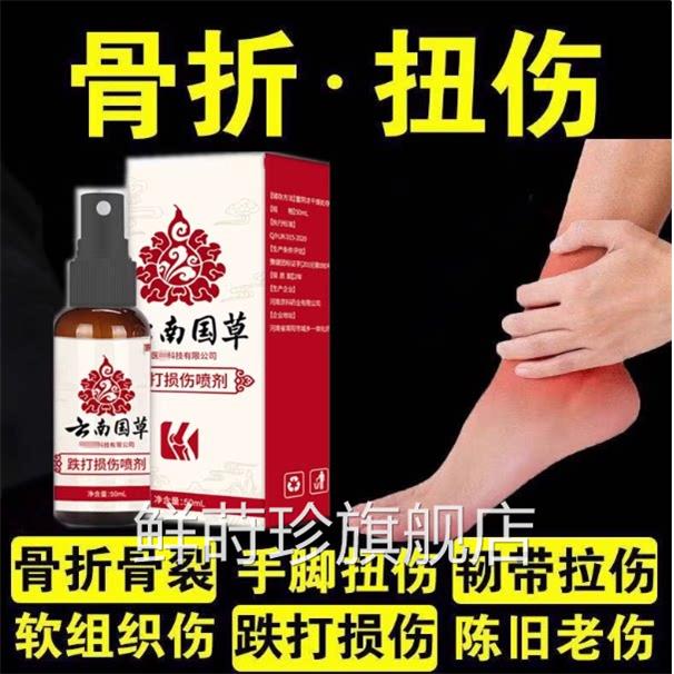 消肿止痛打损跌伤喷雾手腕脚踝崴脚摔倒扭伤筋骨疼痛韧带拉伤肿胀