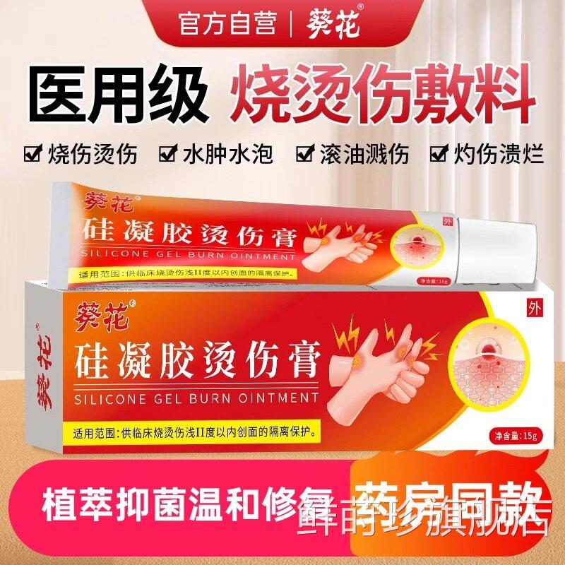 葵花医用湿润烧伤烫伤灼膏皮肤外用正品成人伤儿童疤痕修复凝胶aw