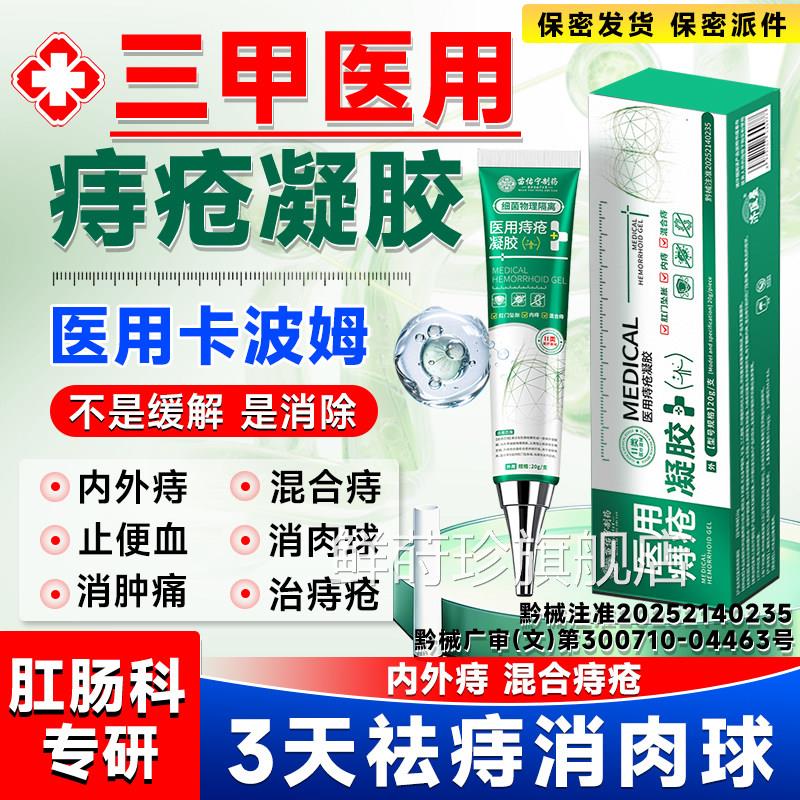 用痔疮膏药膏消肉球女性内痔混合痔外坐浴便血肛裂正品鲜莳珍旗舰